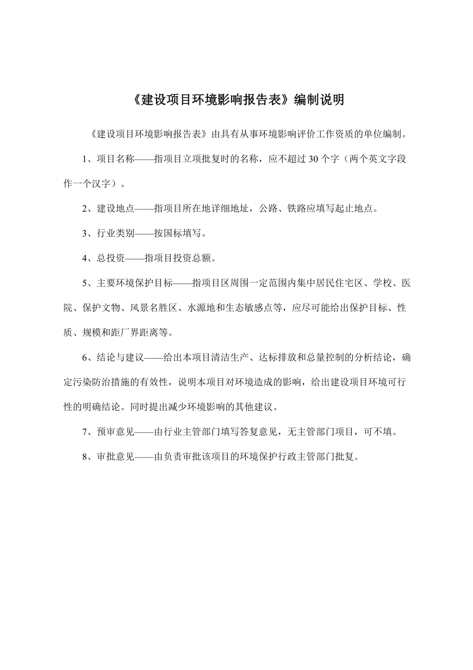 环境影响评价报告公示：中药渣回收综合利用制成有机肥料颗粒环评报告.doc_第2页