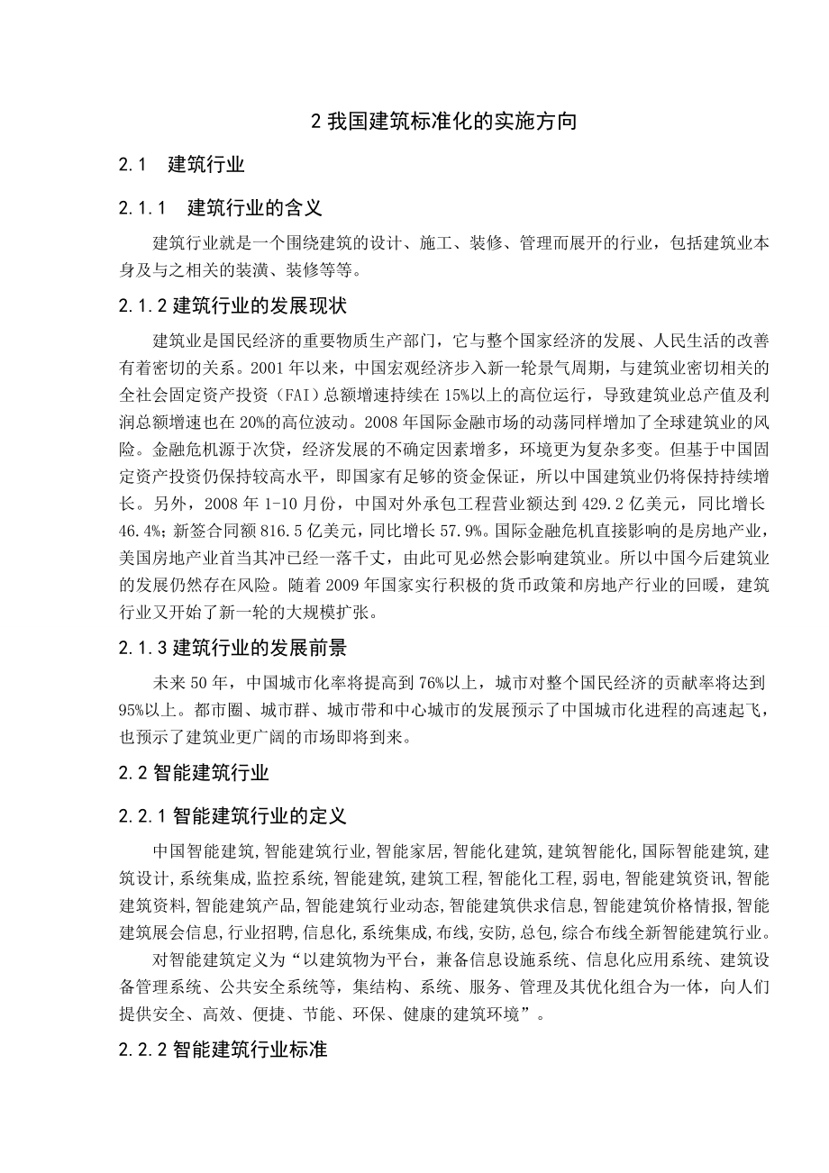 建筑业标准化.doc_第2页