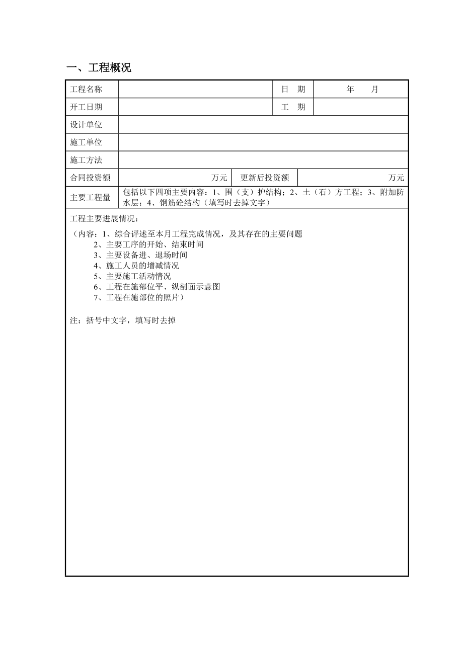 ★ 监理组月报标准格式.doc_第2页