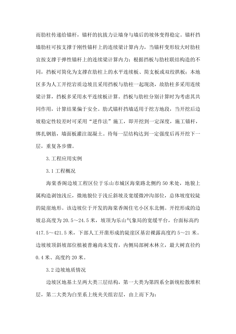 浅析板肋式锚杆挡墙在边坡支护中的应用.doc_第2页