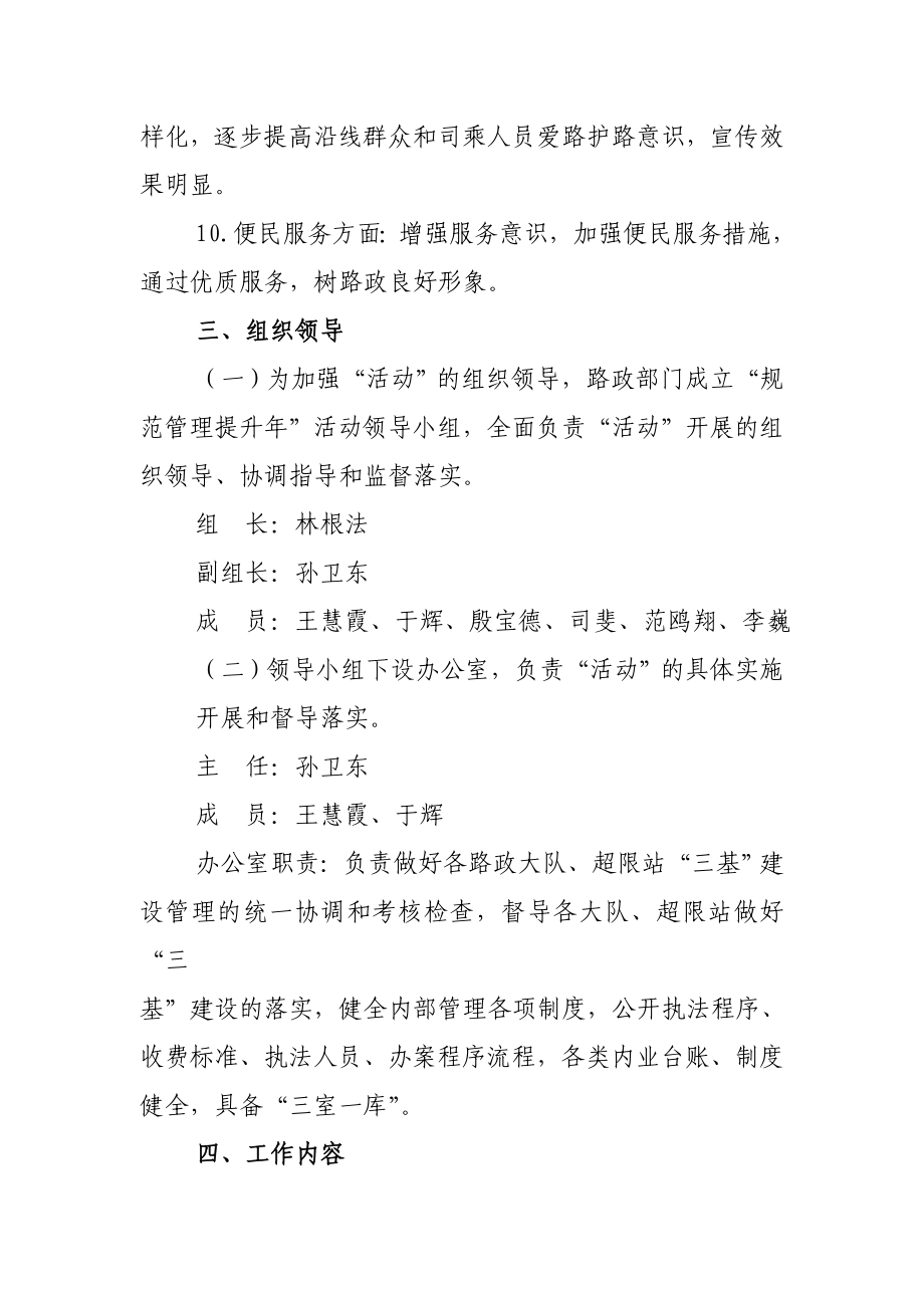 安新分公司路政规范管理提升活动实施方案【精选资料】.doc_第3页