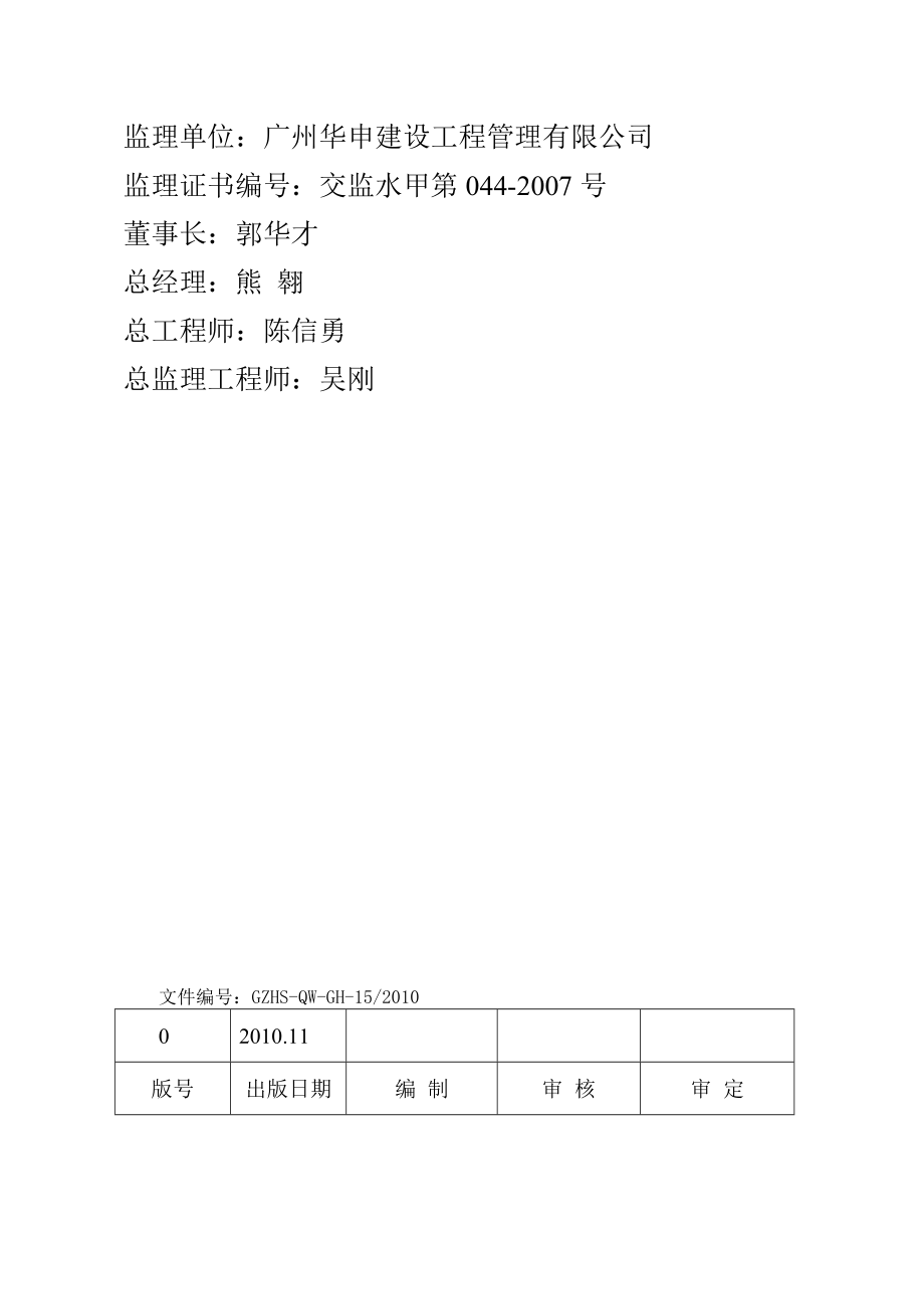 发区人工岛填海工程监理规划.doc_第2页