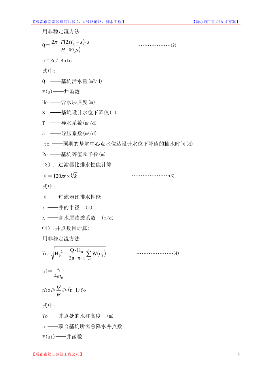 降水方案1.doc_第2页