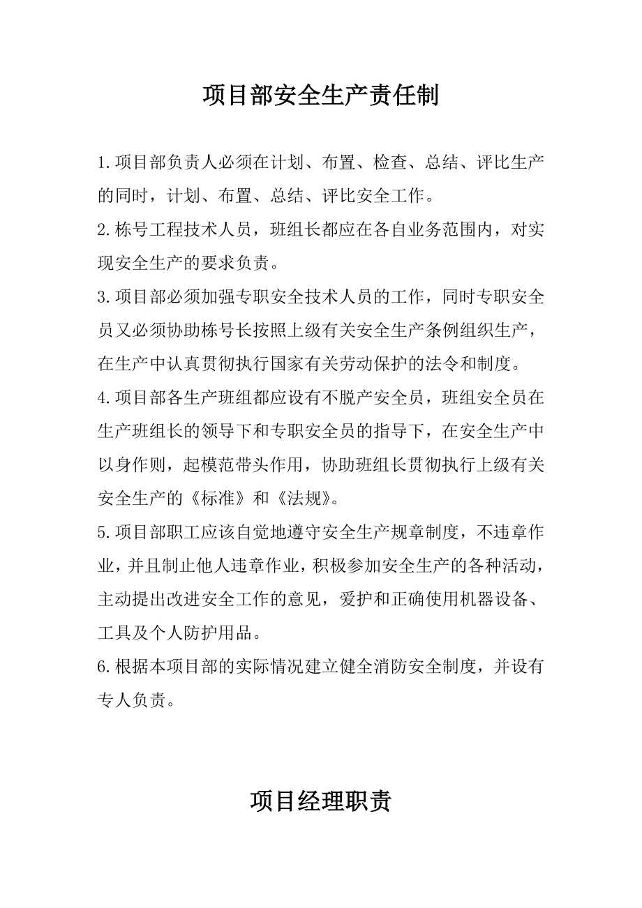 建筑企业安全许可证资料：项目部安全生产责任制.doc_第2页