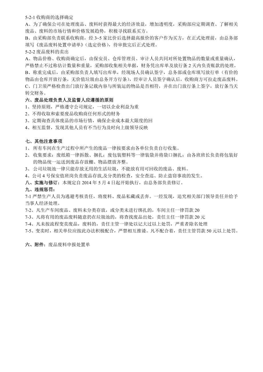 关于公司废品废料处理管理规定.doc_第2页