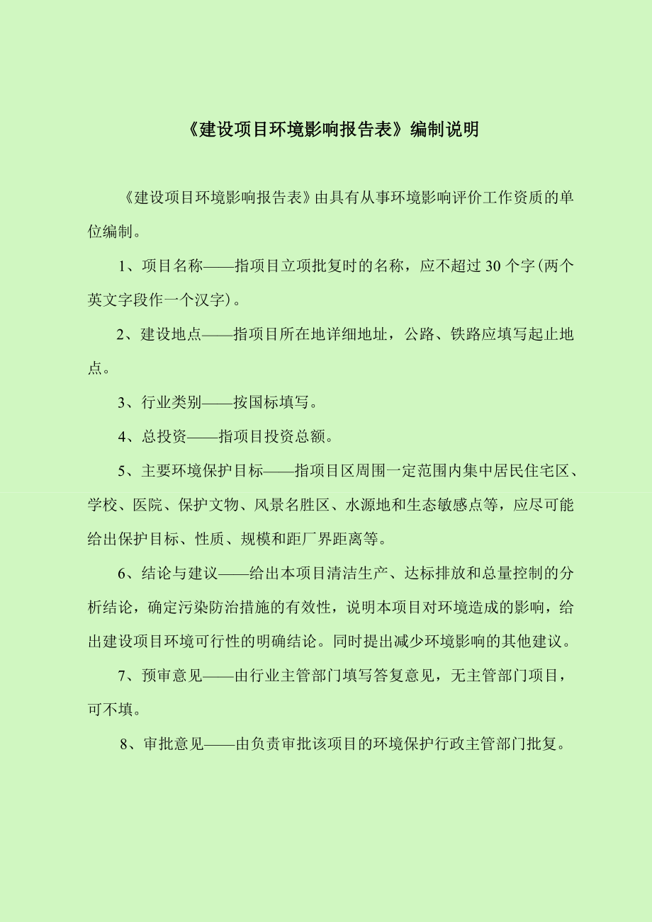 环境影响评价报告公示：玻璃颗粒建设单位魏兴鑫再生资源回收环评单位晶淼环境咨环评报告.doc_第2页