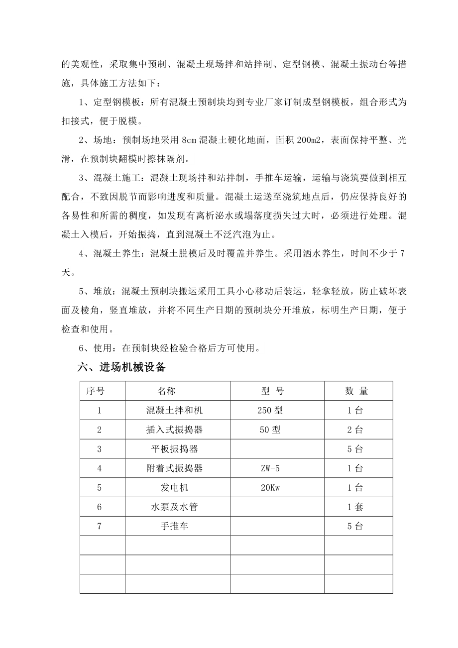 高速公路小型构件预制施工方案.doc_第2页