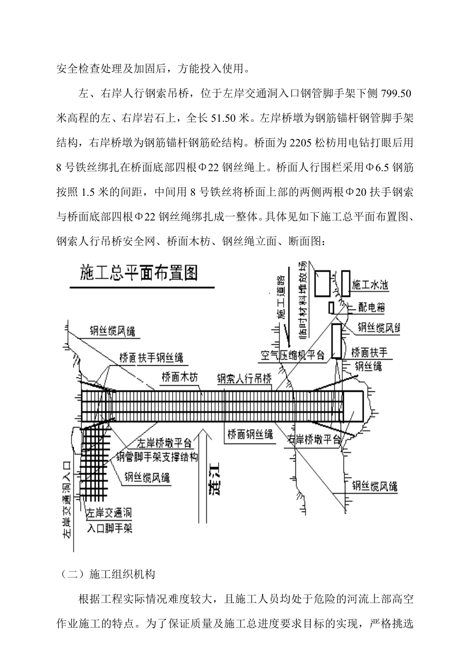 电站左岸交通脚手架加固、人行吊桥施工方案.doc_第2页