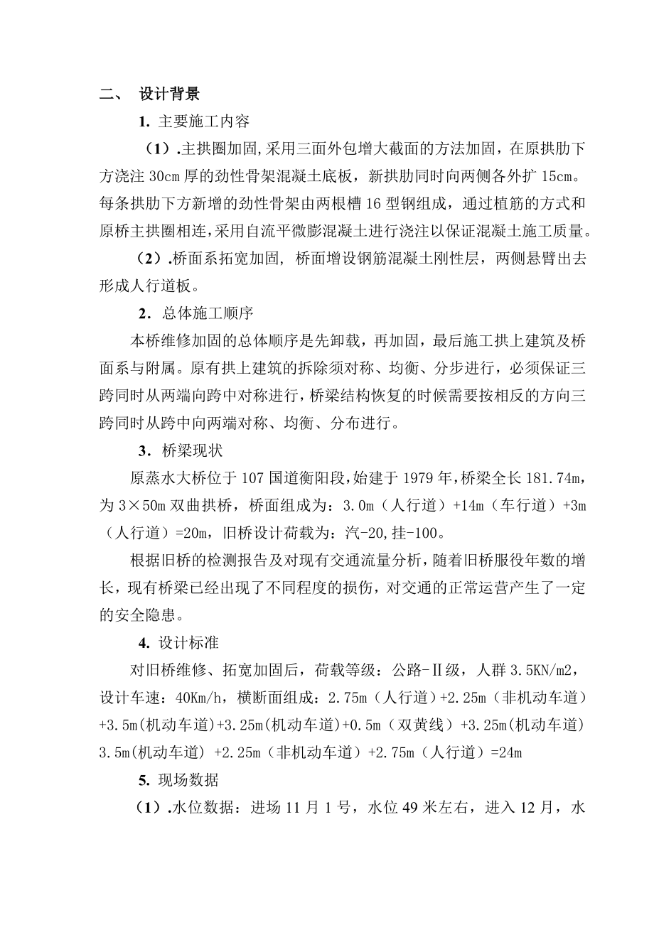 904953340蒸水大桥加固加宽支撑系统施工方案设计论文.doc_第2页