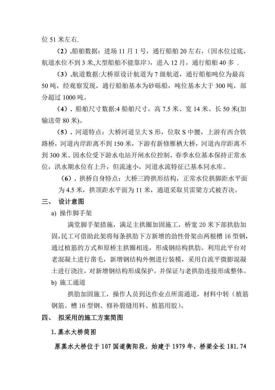 904953340蒸水大桥加固加宽支撑系统施工方案设计论文.doc_第3页