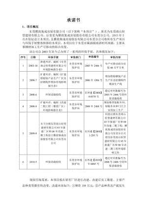 环境影响评价全本公示东莞雅致集成房屋有限公司（改建）2897.doc