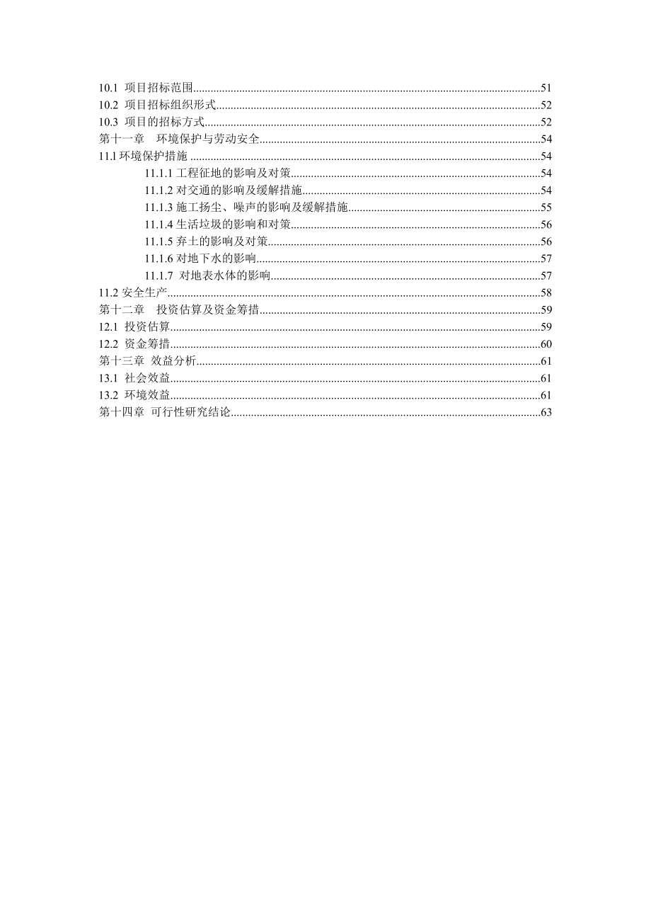 庐阳区高档老公寓建设项目可行性研究报告(doc).doc_第2页