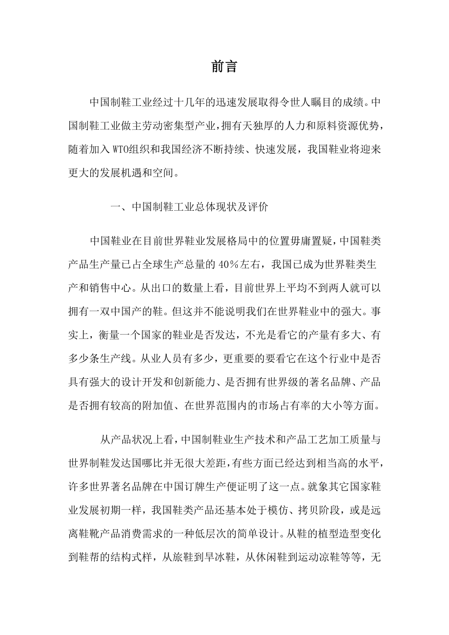 庐阳区高档老公寓建设项目可行性研究报告(doc).doc_第3页