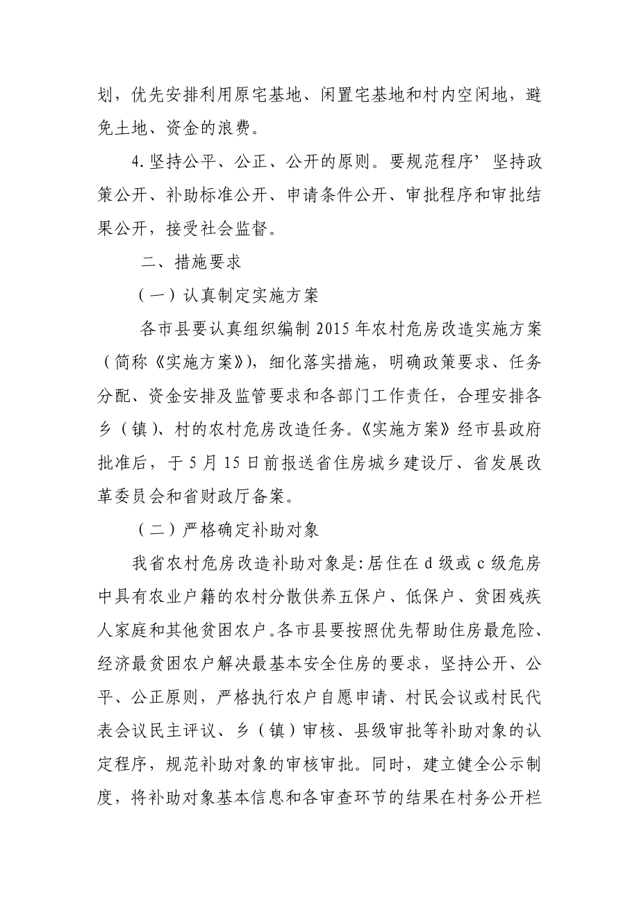 海南省农村危房改造实施方案.doc_第2页