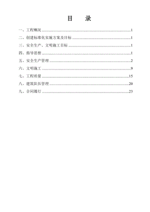 标准化工地实施方案.doc