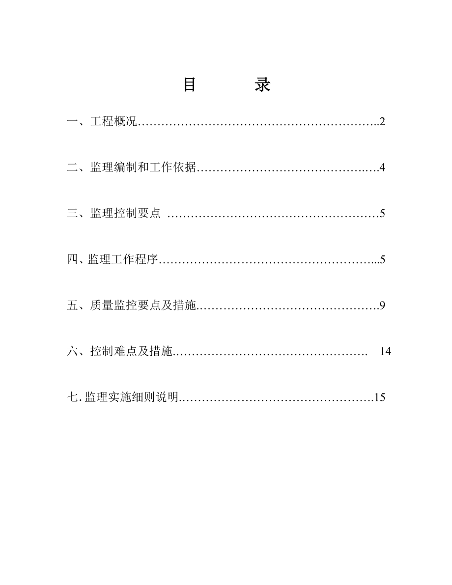 二次结构监理实施细则最终版.doc_第2页