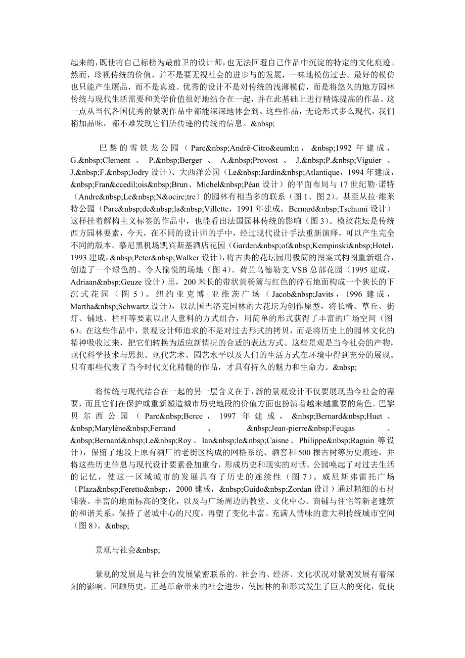 现代景观的价值取向.doc_第2页