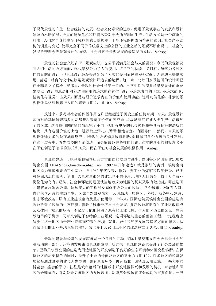 现代景观的价值取向.doc_第3页