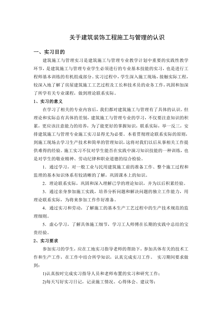 安徽电大建筑施工与管理专业毕业实习报告.doc_第3页