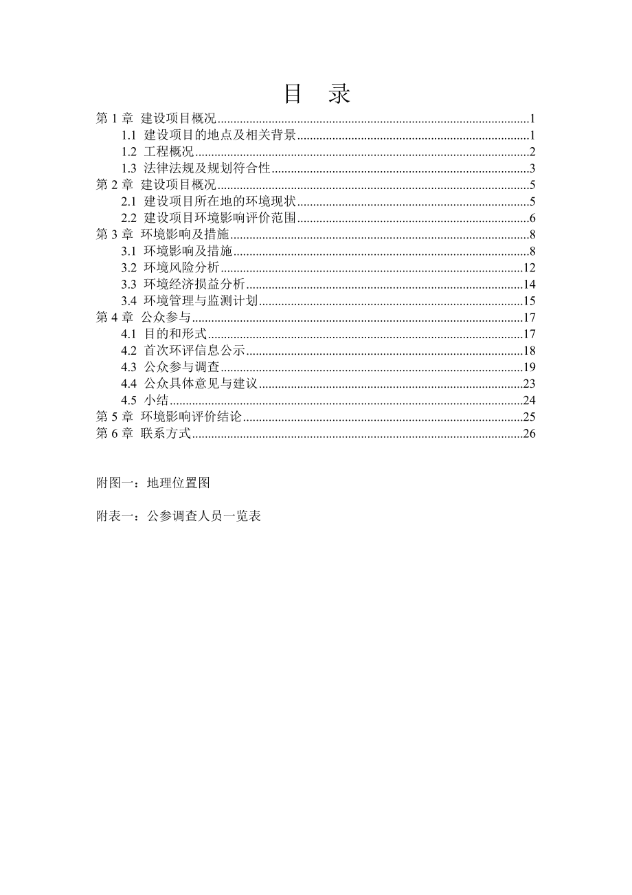 环境影响评价报告公示：公路工程环评报告.doc_第2页