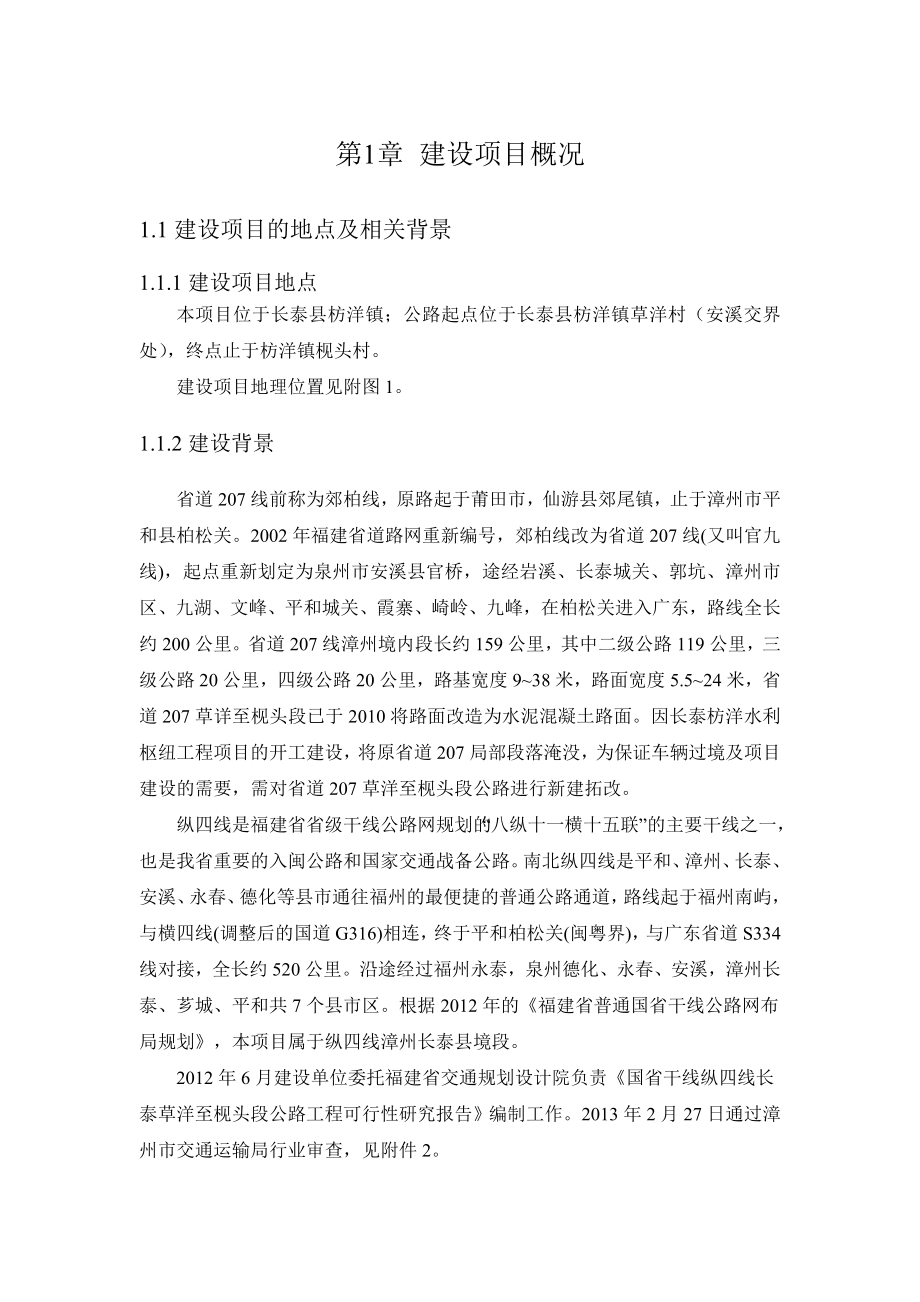 环境影响评价报告公示：公路工程环评报告.doc_第3页