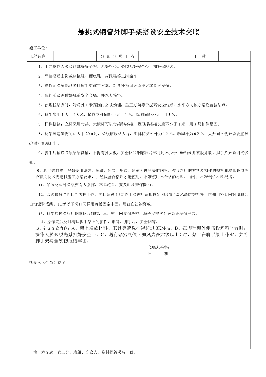 外墙钢管外脚手架安全技术交底.doc_第2页