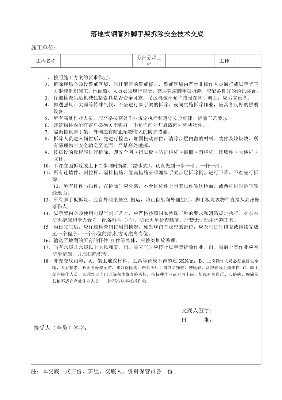 外墙钢管外脚手架安全技术交底.doc_第3页