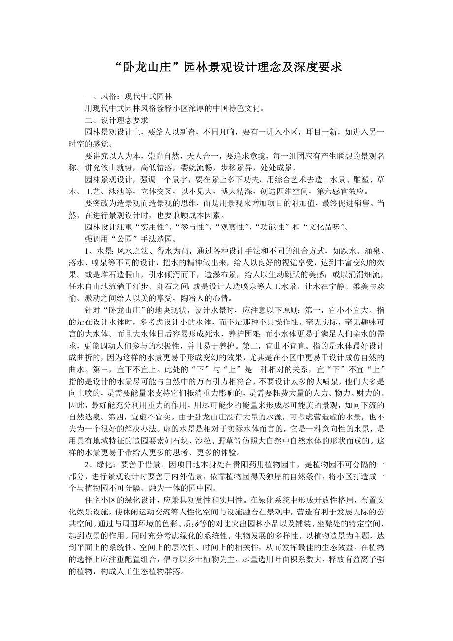 卧龙山庄园林景观设计理念及深度要求.doc_第1页