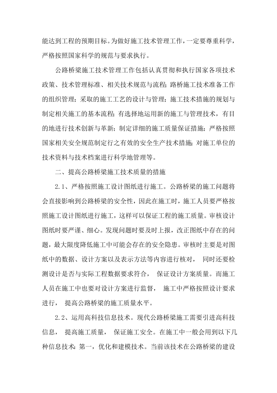 公路桥梁施工技术论文.doc_第2页