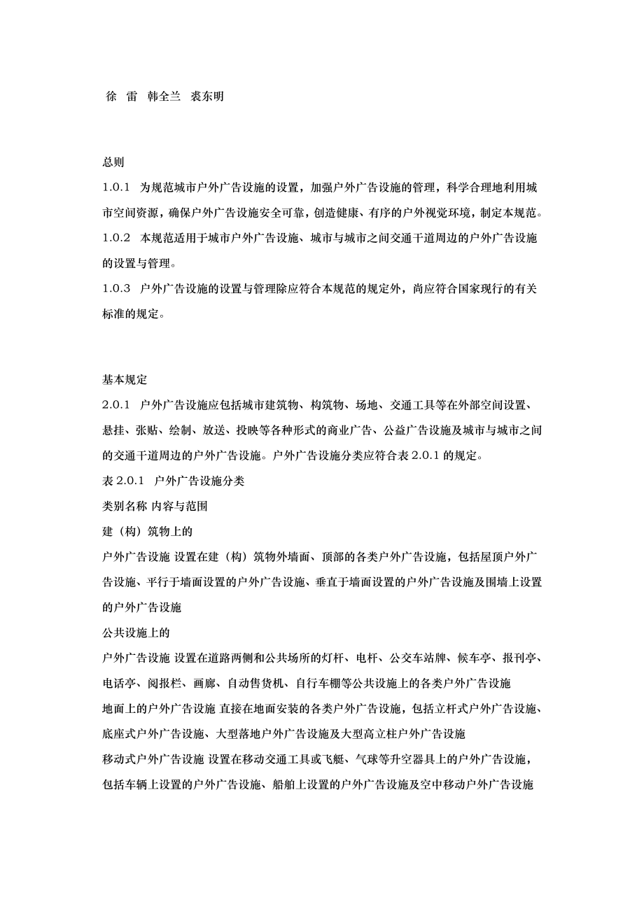 住建部户外广告设施设置标准资料.doc_第2页