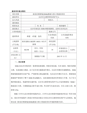 雨花区树新线(X046)路面大修工程建设项目.doc