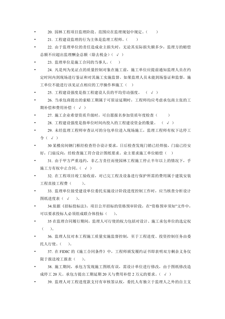 园林工程建设监理习题.doc_第2页