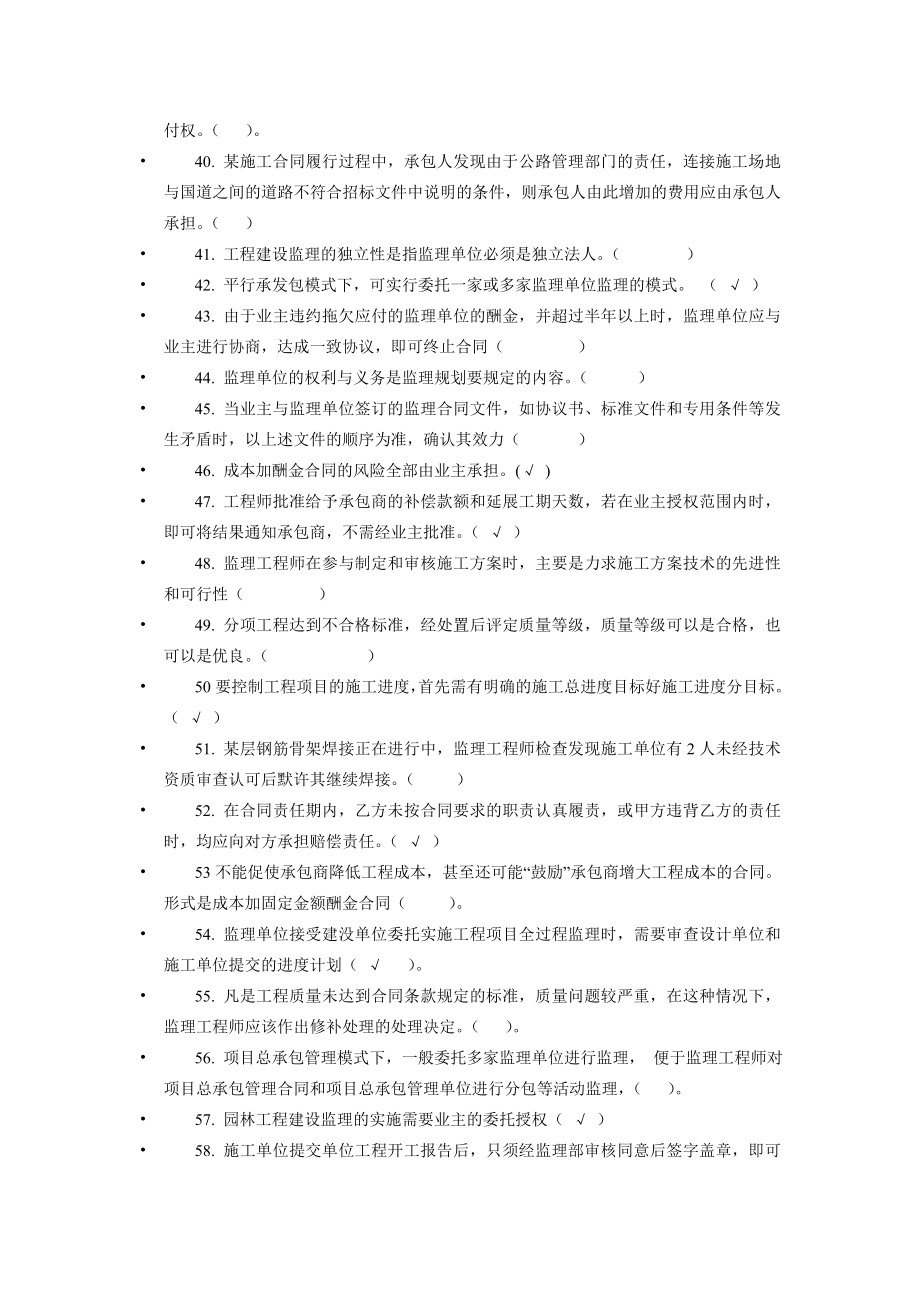 园林工程建设监理习题.doc_第3页