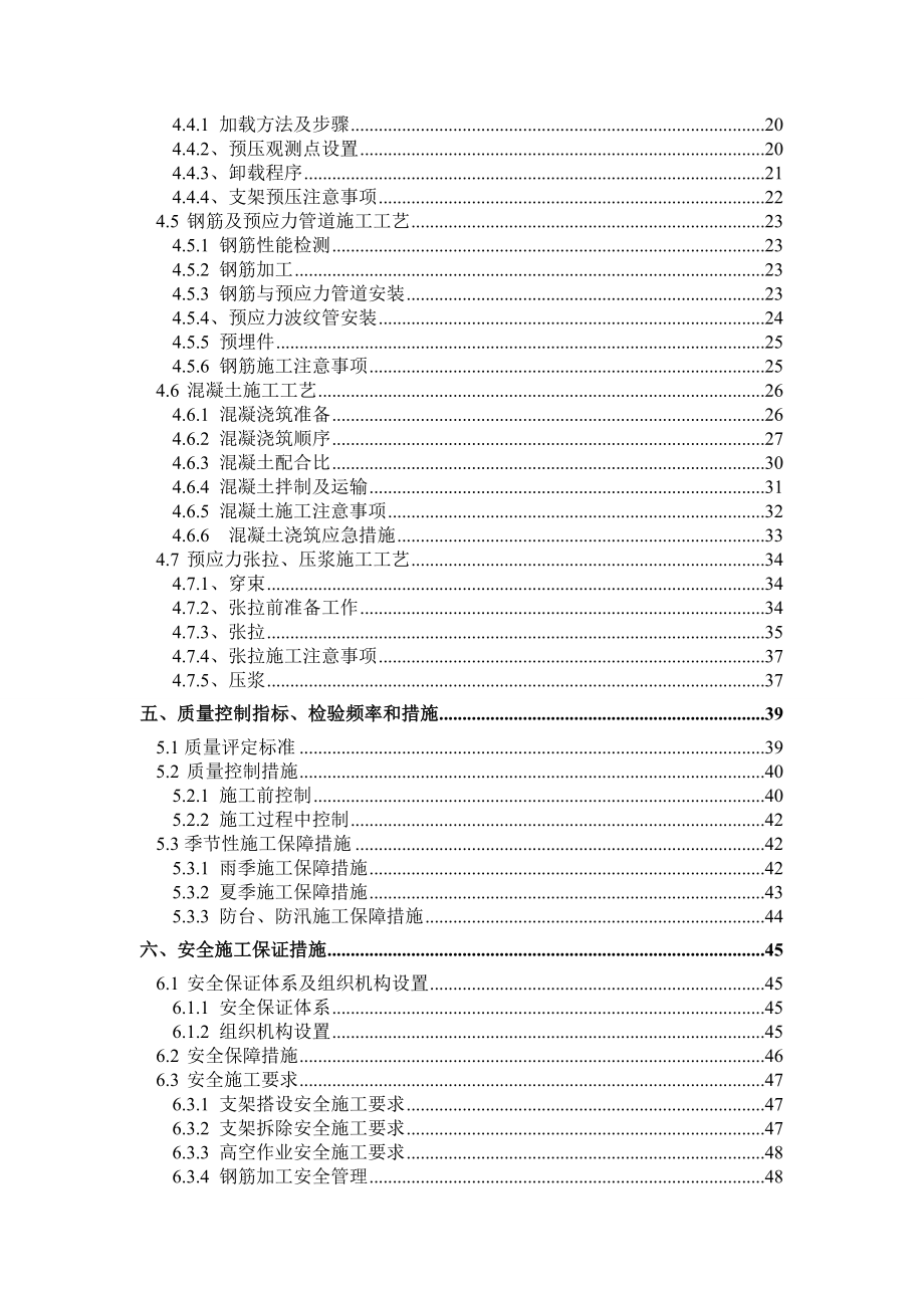 伦桂路容桂特大桥北引桥现浇箱梁施工方案1.doc_第2页