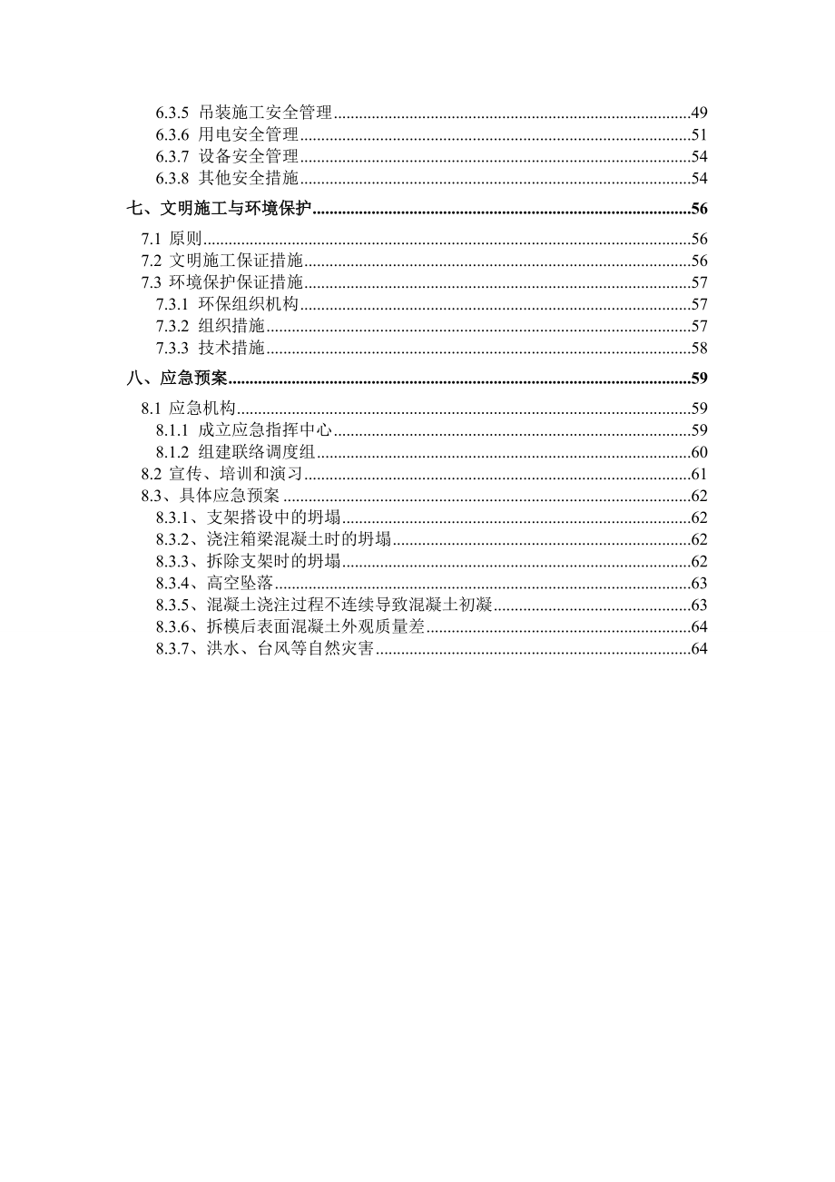 伦桂路容桂特大桥北引桥现浇箱梁施工方案1.doc_第3页