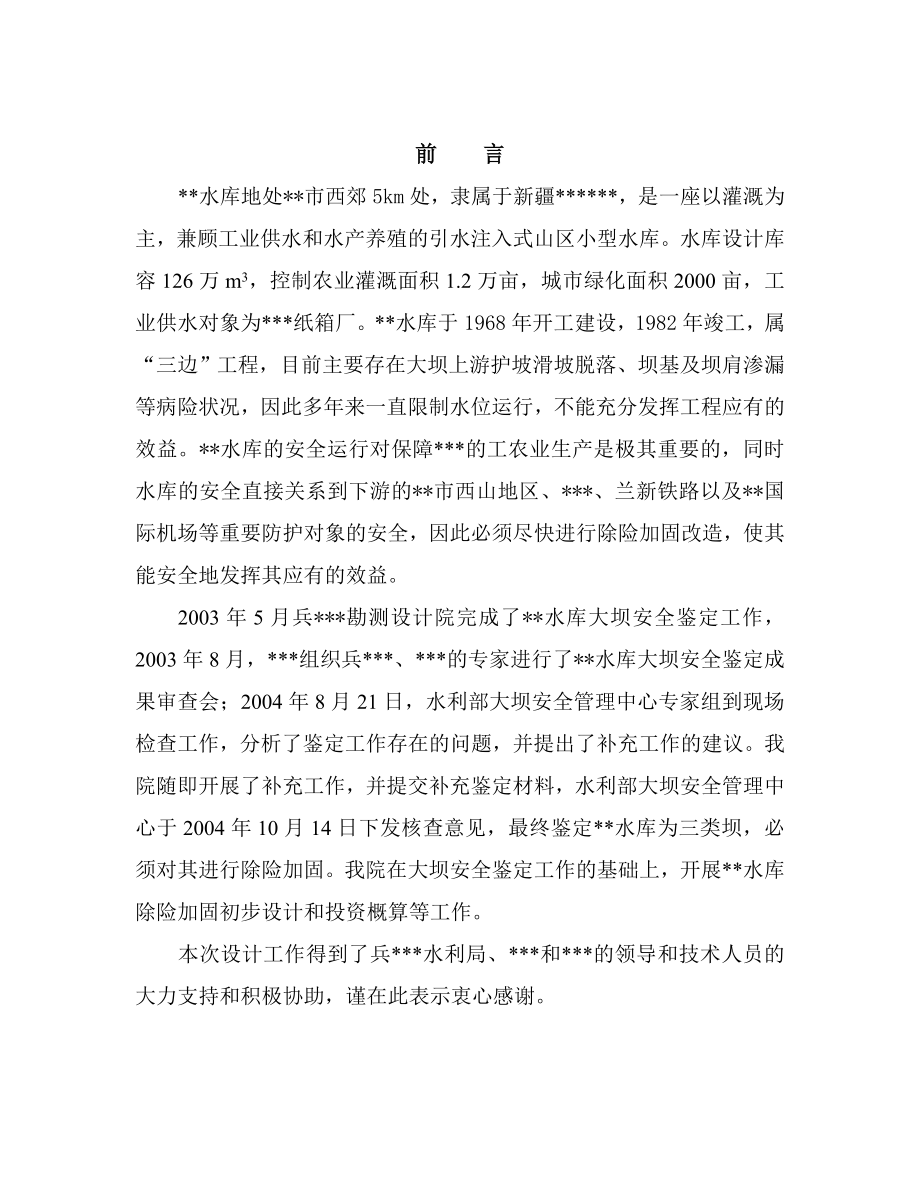 水库初步设计报告.doc_第1页