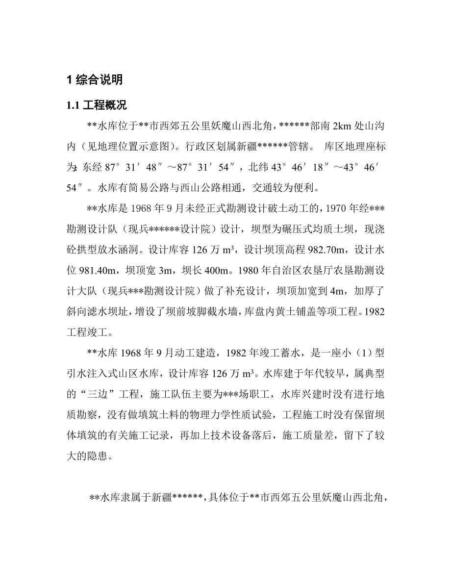 水库初步设计报告.doc_第2页