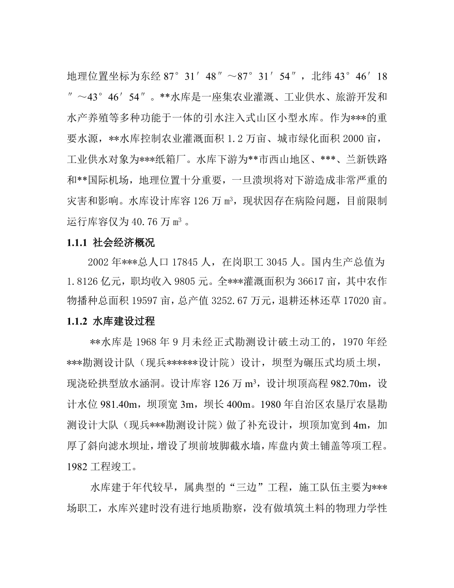 水库初步设计报告.doc_第3页