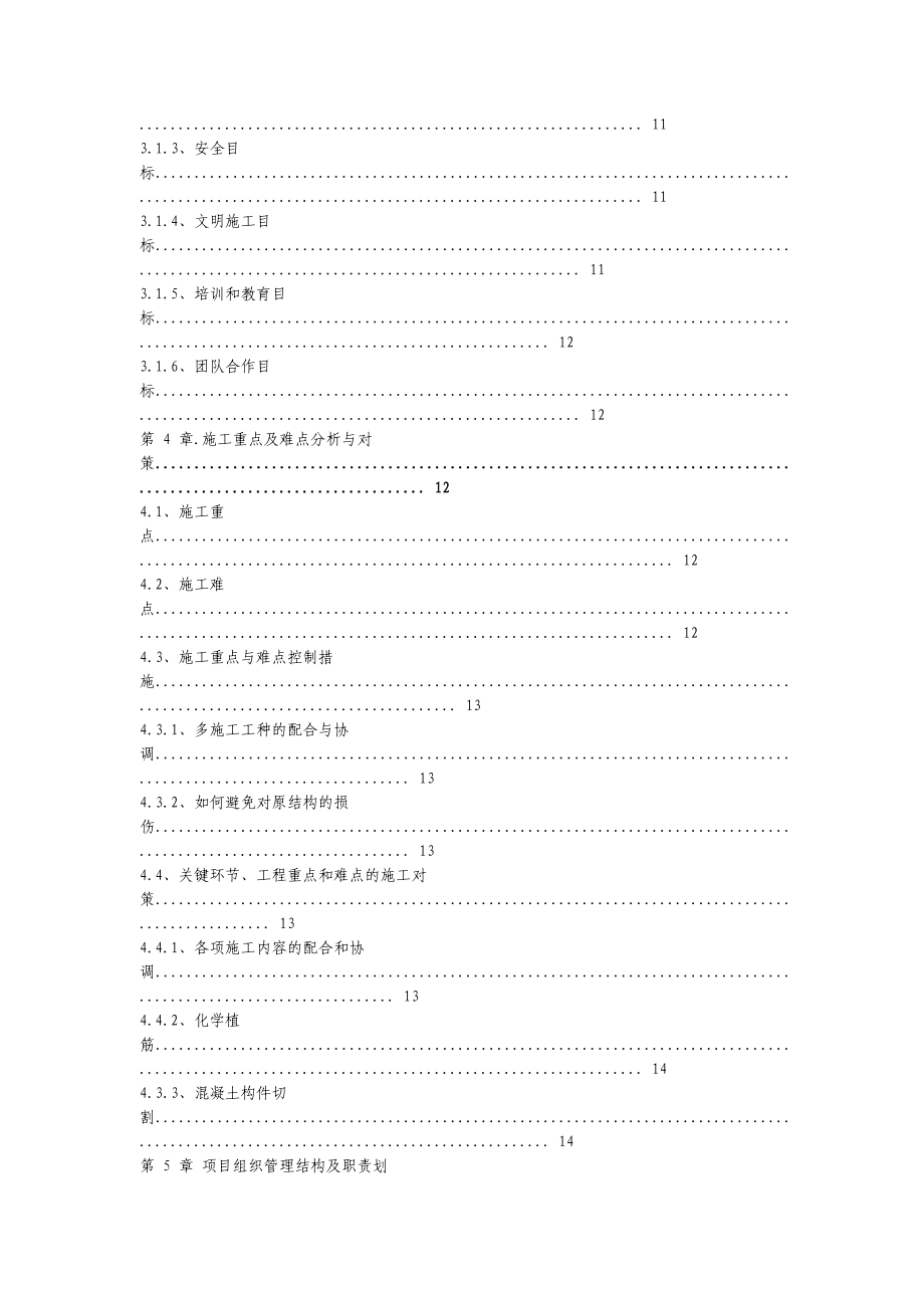 XX房屋建筑加固改造工程施工方案（全套）.doc_第2页