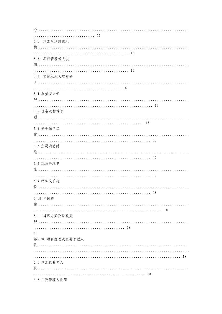 XX房屋建筑加固改造工程施工方案（全套）.doc_第3页