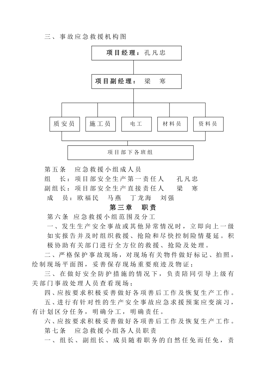 建筑工程应急预案方案.doc_第2页