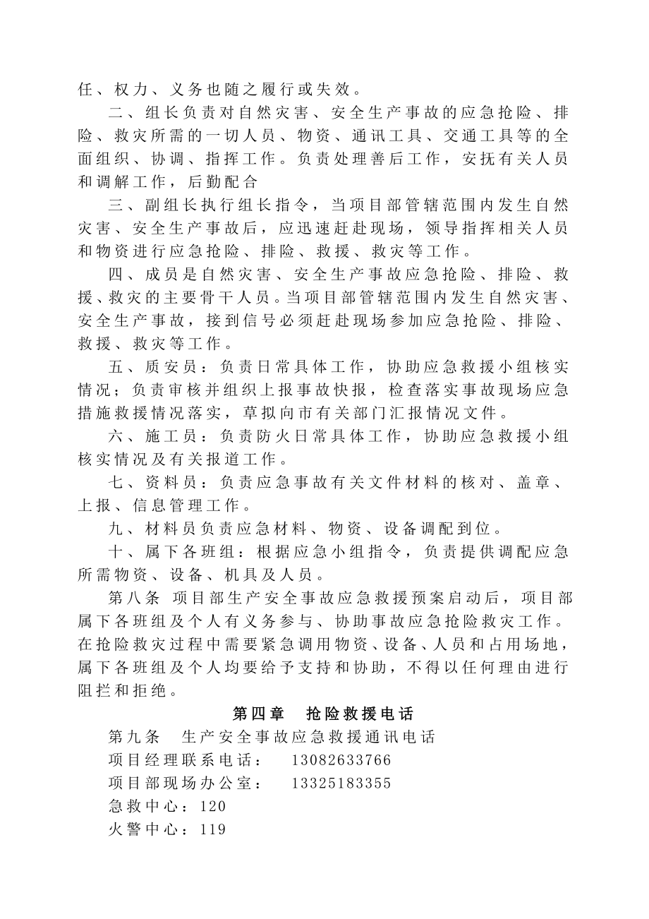 建筑工程应急预案方案.doc_第3页