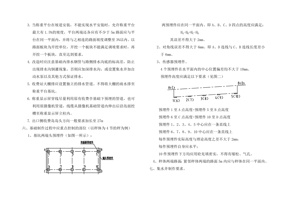 公路工程设计说明.doc_第3页