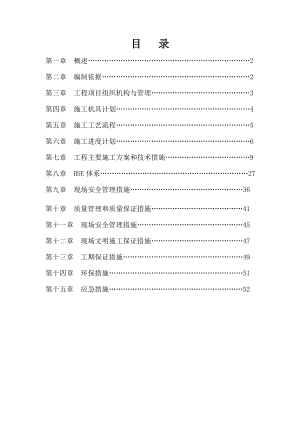 布袋除尘器加固方案.doc