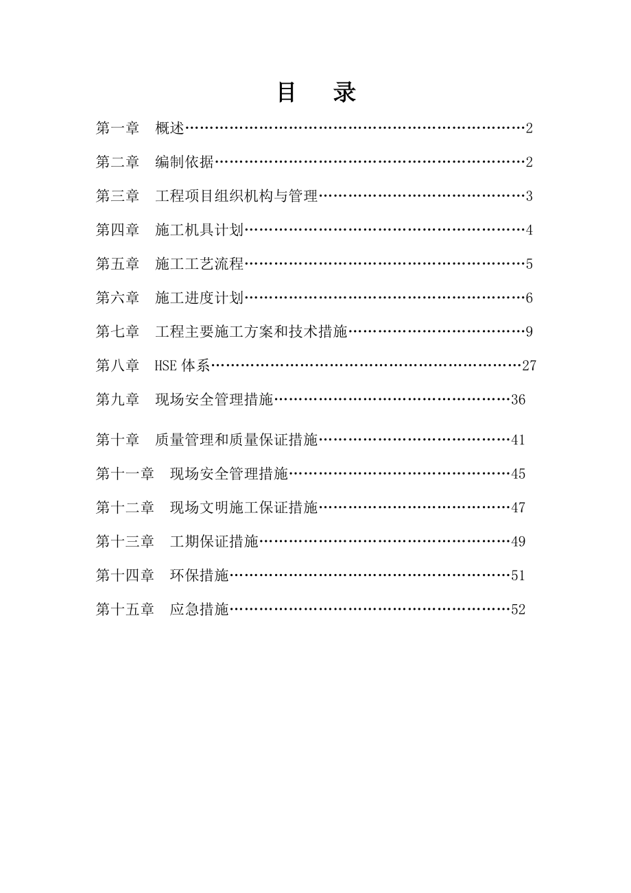 布袋除尘器加固方案.doc_第1页