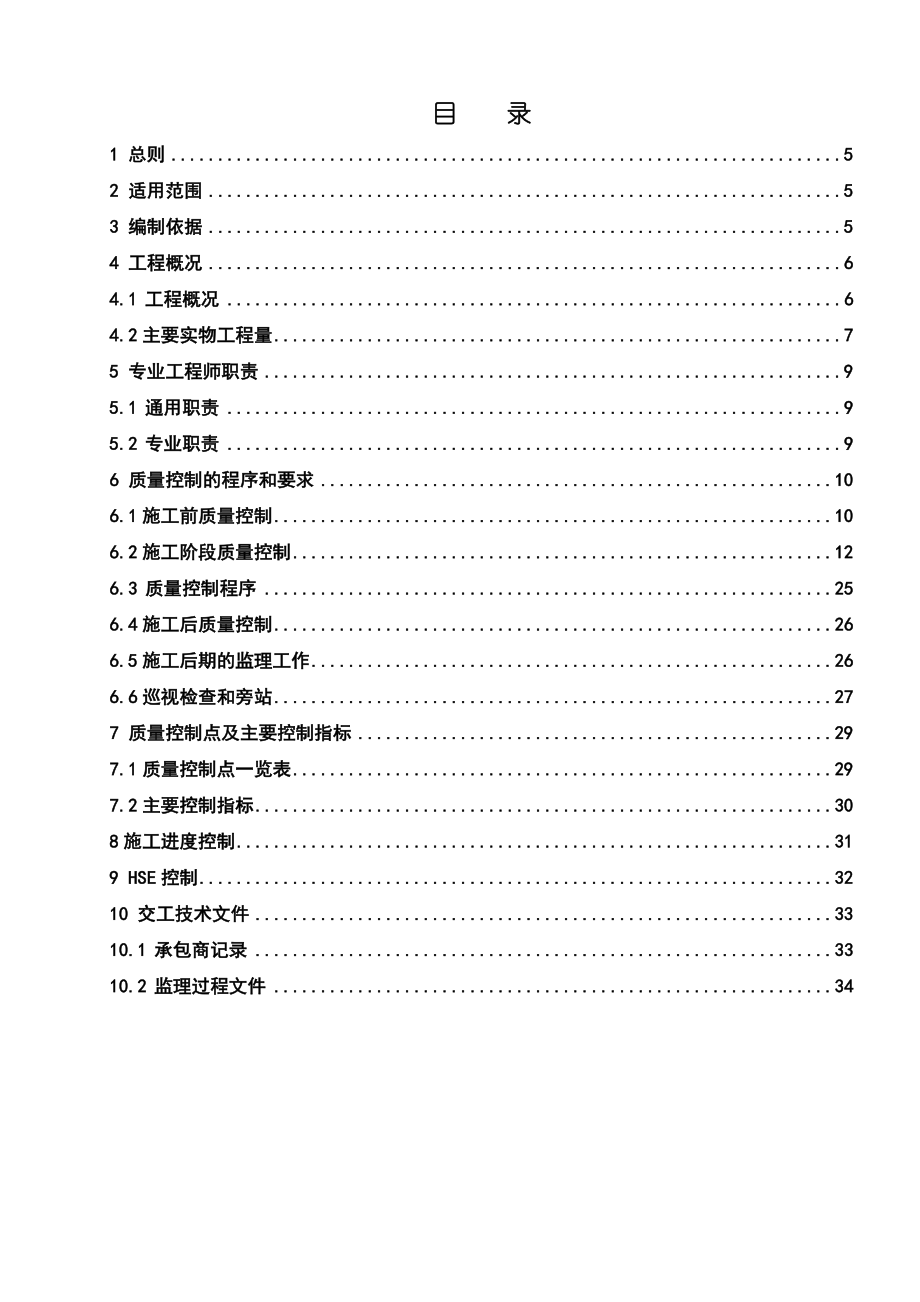 乙苯监理细则(电气).doc_第2页