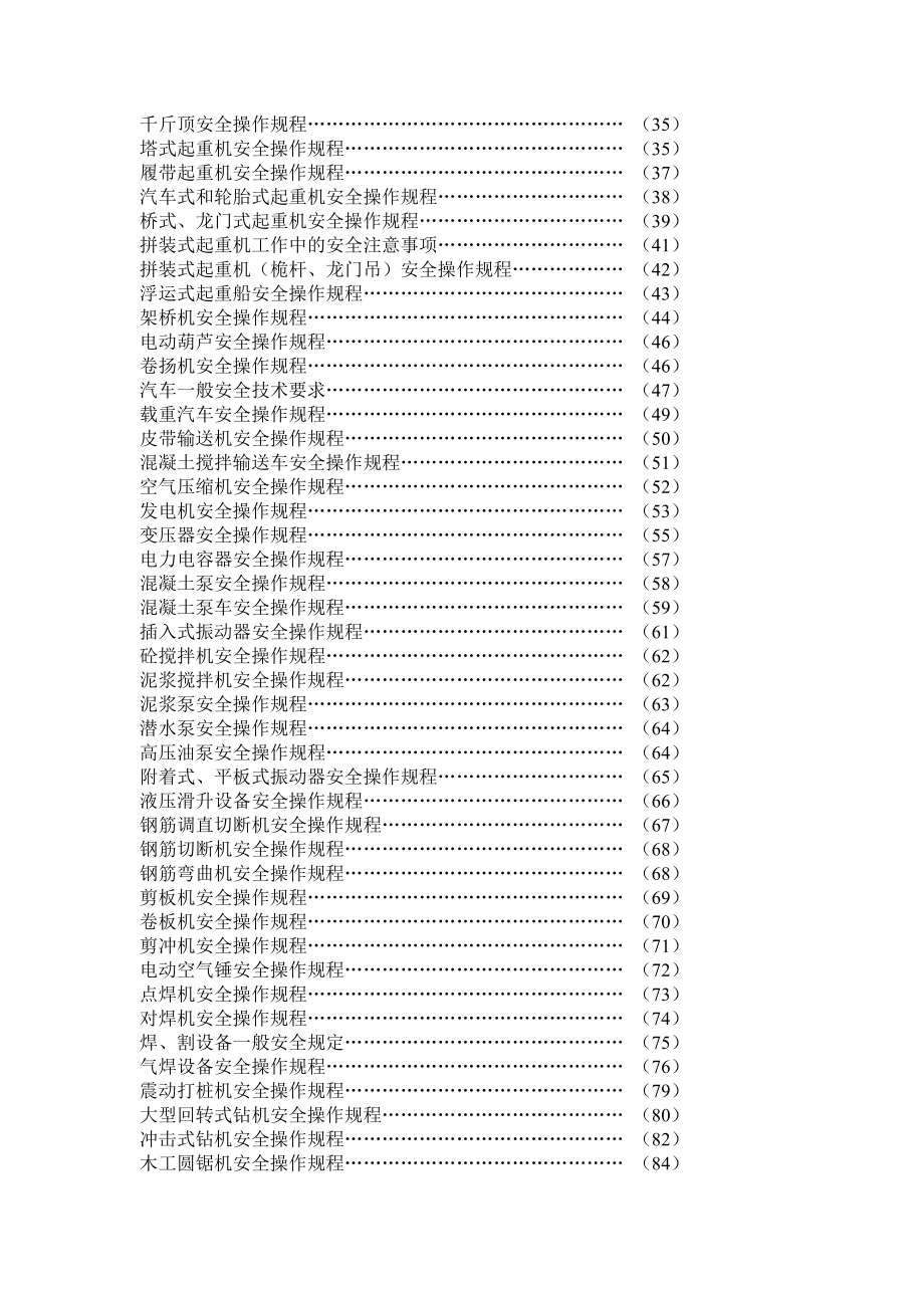 建筑施工安全操作规程【精华合集】4.doc_第2页