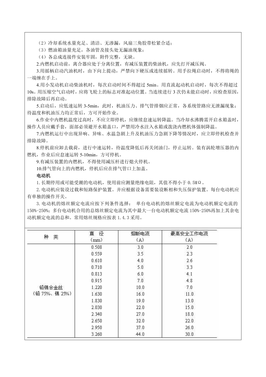 空压机安全操作规程技术交底.doc_第2页