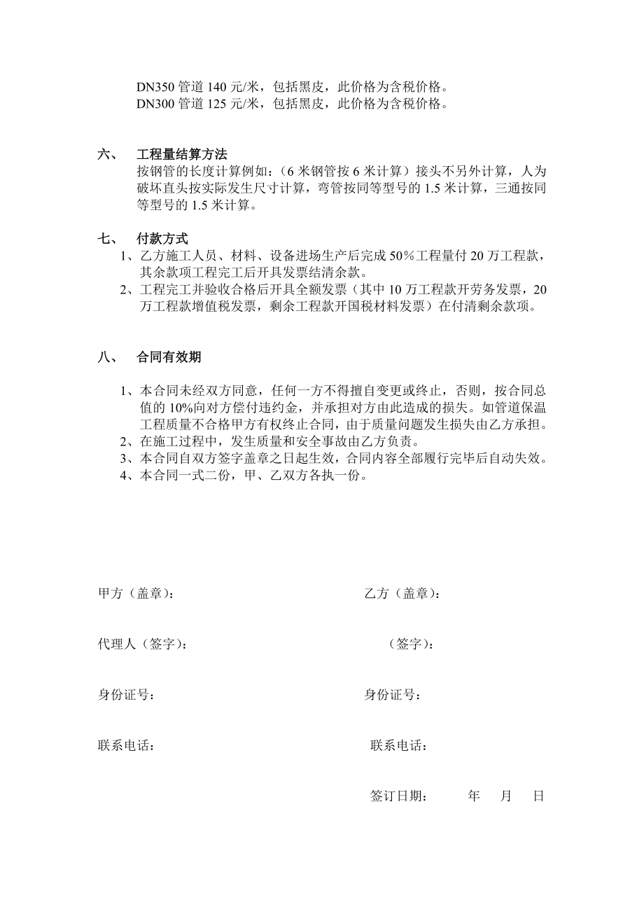 聚氨酯管道保温承包合同1.doc_第2页