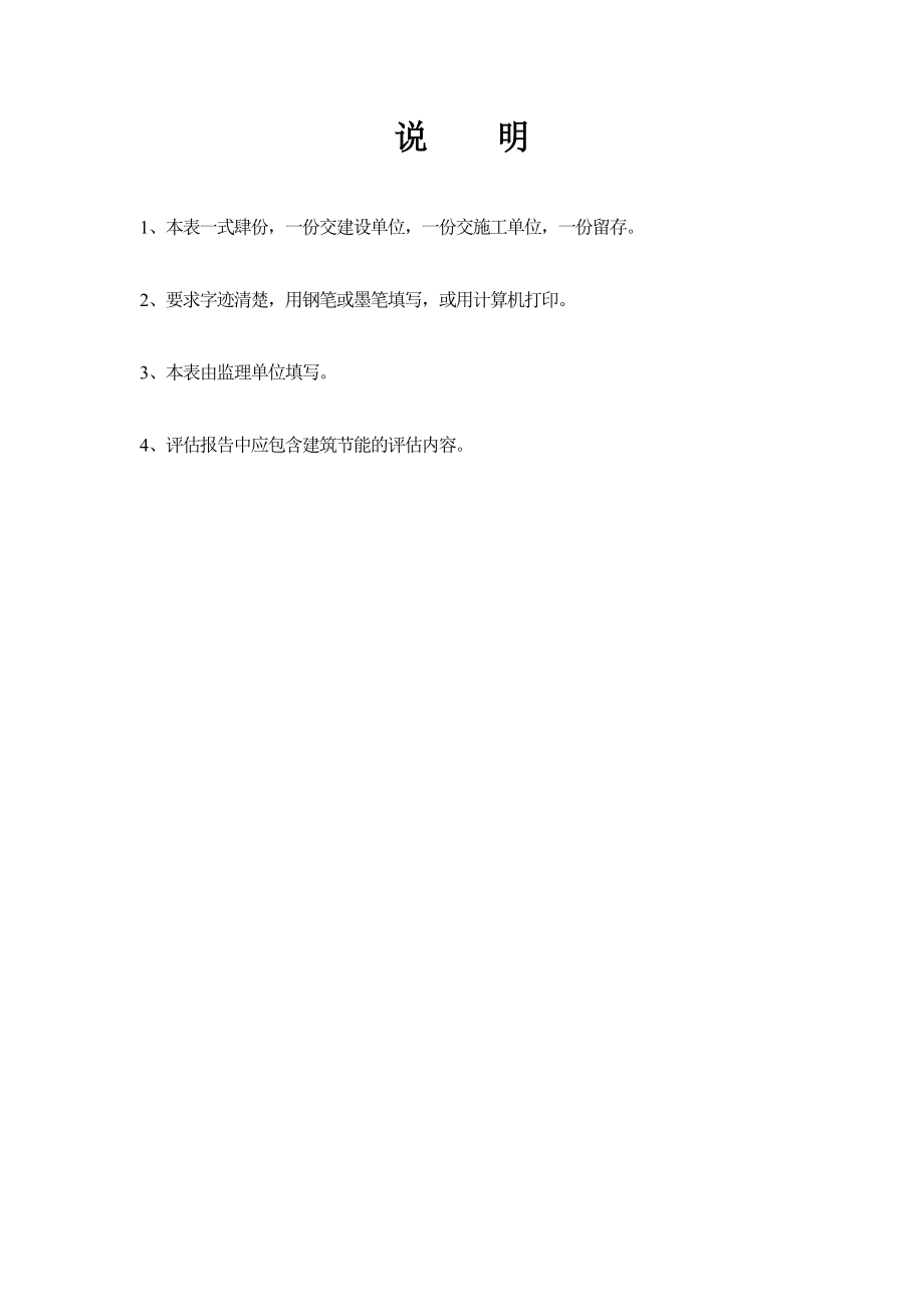 【监理公司】房地产楼盘工程质量评估报告范本（WORD档）.doc_第2页